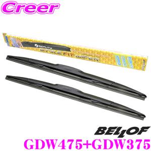 ベロフ アイ・ビューティー スタイル フィット ワイパー グラファイト ワイパーブレード ホンダ JG1/JG2 N ONE用｜creer-net