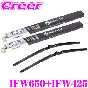 【在庫あり即納!!】BELLOF ベロフ IFW650+IFW425 フォルクスワーゲン AWCHZ ポロ用 フロント2本セット 運転席:650mm/助手席:425mm｜creer-net