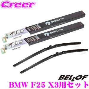 BMW 純正 フロント ワイパーブレード 左右セット X3 G01 X4 G02 F98 M