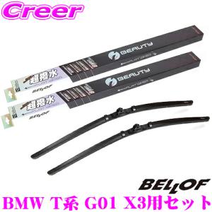 BELLOF ベロフ IFW650+IFW500+WA001×2 BMW T系 G01 X3用 フロント2本+アタッチメント セット｜creer-net
