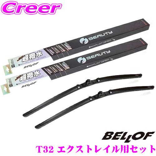 BELLOF ベロフ IFW650+IFW425 日産 T32 エクストレイル用 フロント2本セット...