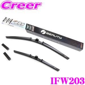 【在庫あり即納!!】ベロフ IFW203 超撥水 アイ ビューティーSフラットワイパーブレード スマート フォーフォー / ルノー トゥインゴ(バヨネット形状車)専用｜creer-net