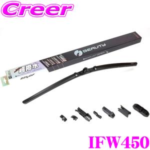 BELLOF ベロフ IFW450 超撥水シリコンゴム 雨用 アイ ビューティーSフラットワイパーブレード 450mm