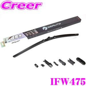 BELLOF ベロフ IFW475 超撥水シリコンゴム 雨用 アイ ビューティーSフラットワイパーブレード 475mm