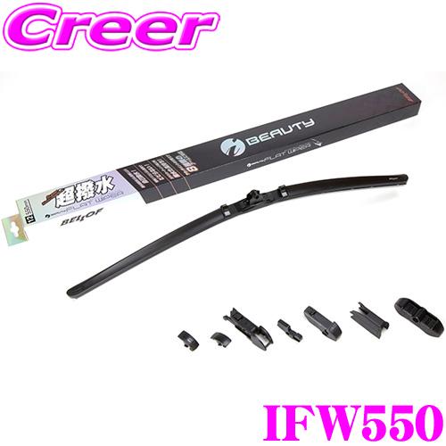 BELLOF ベロフ IFW550 超撥水シリコンゴム 雨用 アイ ビューティーSフラットワイパーブ...
