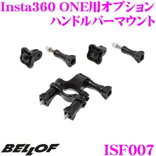 BELLOF ベロフ ISF007 ハンドルバーマウント Insta360 ONE/ONE X IS...