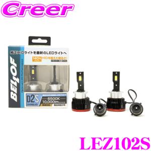 BELLOF ベロフ LED D2S 6500K