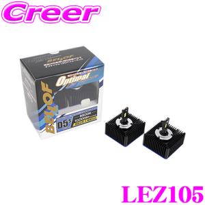 BELLOF ベロフ 純正交換HIDバルブ LEZ105 Optimal LED Performance Version2 D5S 10000lm 6500K LEDヘッドランプバルブ｜creer-net