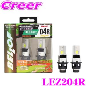 Bellof BELLOF ベロフ D2S 純正HID用 LEDバルブ LEDヘッドライト Bellof BELLOF ベロフ D2S 純正HID用 LEDバルブ LEDヘッドライト