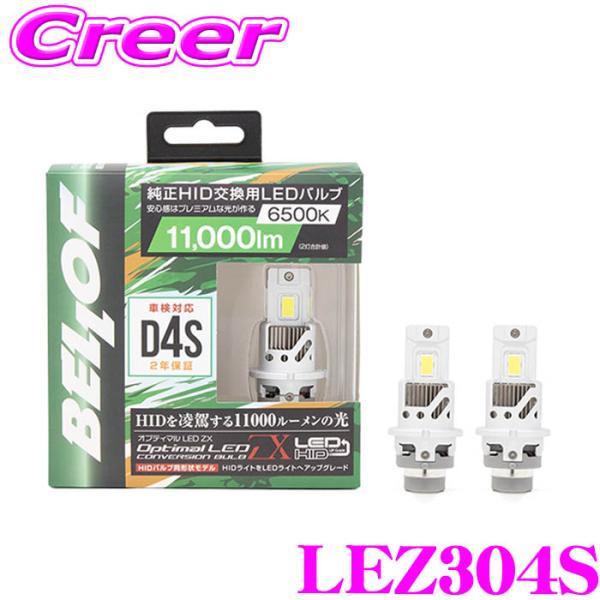 ベロフ ヘッドライト用 LEDバルブ オプティマル LED ZX D4Sタイプ 6500K 1100...