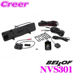 BELLOF ベロフ NVS301 ナイトビジョン ドライブレコーダー スマートルームミラー 前後2カメラ 駐車監視機能搭載