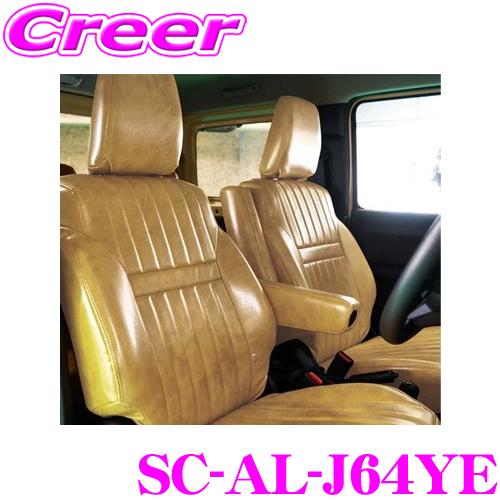 BIG DIPPER ビッグディパー SC-AL-J64YE EXTRA エクストラ シートカバー ...