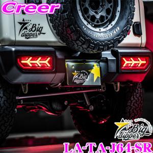 BIG DIPPER LA-TA-J64-SR プラチナLEDテールランプ DSエディションfor