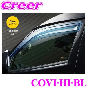 BIG DIPPER ビッグディッパー COVI-HI-BL ブルー EXTRA エクストラ カラーエアロサイドバイザー for ハイエース｜creer-net