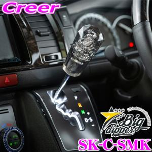 BIG DIPPER ビッグディパー SK-C-SMK エクストラ ハイエース用 クリスタルシフトノブ 泡入り カラー:スモーク