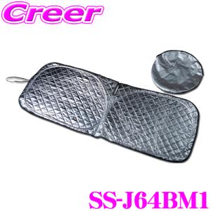 BIG DIPPER ビッグディパー SS-J64BM1 フロントガラス用 EXTRA サンシェード for ジムニー JB64/JB74 日よけ