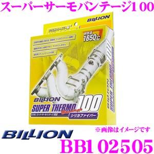 BILLION（ビリオン） スーパーサーモバンテージ100 BB105015