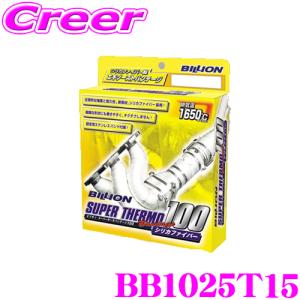 BILLION ビリオン スーパーサーモバンテージ100 BB103515 エキゾースト