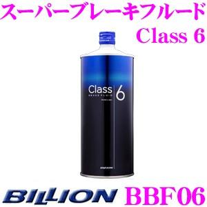 BILLION ビリオン BBF06 スーパーブレーキフルード Class 6 内容量:1リッター