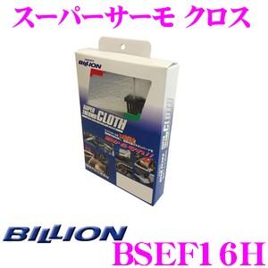 BILLION ビリオン スーパーサーモクロス BC16T 耐熱グラスファイバー採用 シートタイプ ...