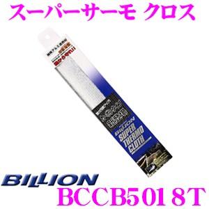 BILLION ビリオン スーパーサーモクロス BCCB5018T 断熱カーボン炭化繊維採用 シート...