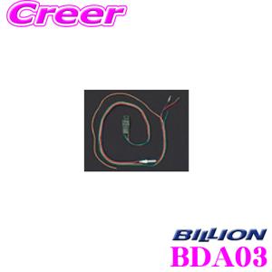 BILLION ビリオン 電動ファンリレーハーネスキット
