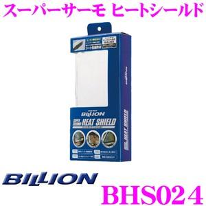 BILLION ビリオン 断熱材 BHS024 スーパーサーモ ヒートシールド サイズ：240mm×240mm　厚み：5mm アルミテープ 1m付属｜creer-net