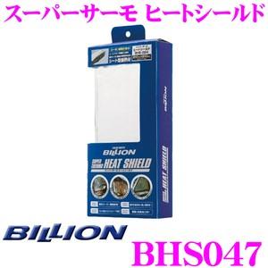 BILLION ビリオン 断熱材 BHS047 スーパーサーモ ヒートシールド サイズ：470mm×470mm　厚み：5mm アルミテープ 2.5m付属｜creer-net