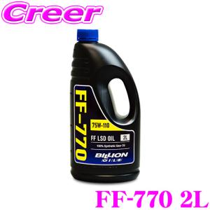 BILLION（ビリオン） BILLION OILS ビリオンオイルズ 75W-90 FF/4WD