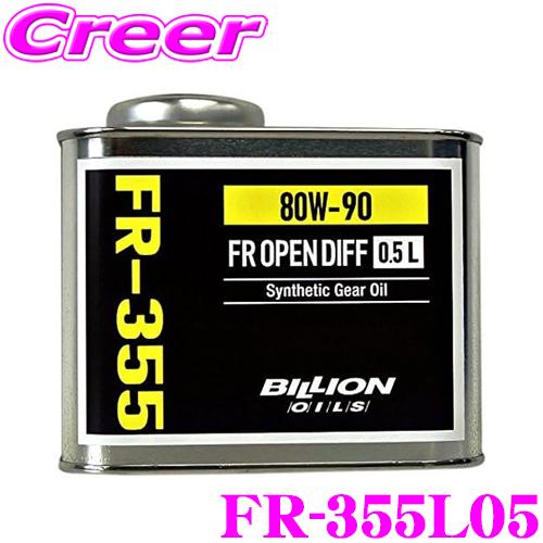 BILLION デフオイル FR-355L05 ビリオン オイル SAE:80w-90 API:GL...