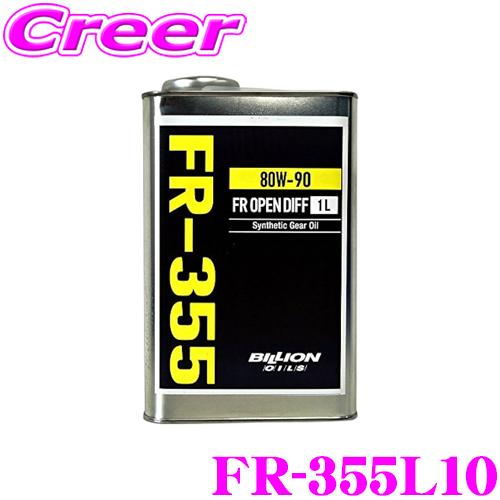 BILLION デフオイル FR-355L10 ビリオン オイル SAE:80w-90 API:GL...