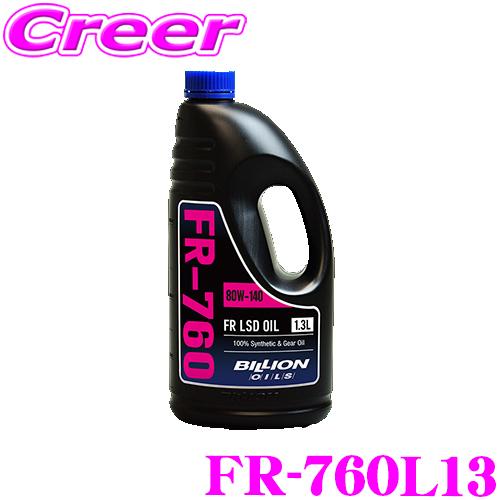 BILLION デフオイル FR-760L13 ビリオン オイル SAE:80W-140 API:G...