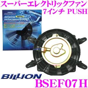 BILLION ビリオン 電動ファン BSEF07H ビリオンスーパーエレクトリックファン 7インチ...
