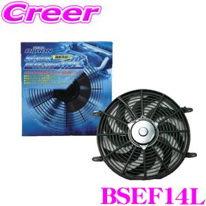 BILLION ビリオン 電動ファン BSEF14L ビリオンスーパーエレクトリックファン 14インチ 風向き:PULL 薄型 後付タイプ 12V車専用｜creer-net