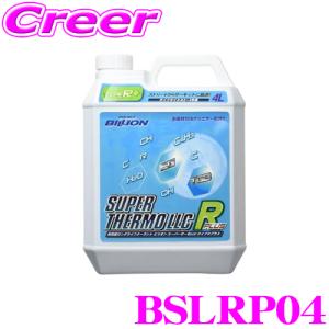 BILLION ビリオン クーラント BSLRP04 スーパーサーモLLCタイプRプラス 高性能ロングライフクーラント 補充液 容量4L