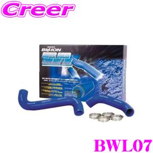 BILLION ビリオン ラジエーターホース BWL07 ビリオンスーパーソリッドクーラントライン 日産 BCNR33 スカイライン用 ホースバンド付属｜creer-net