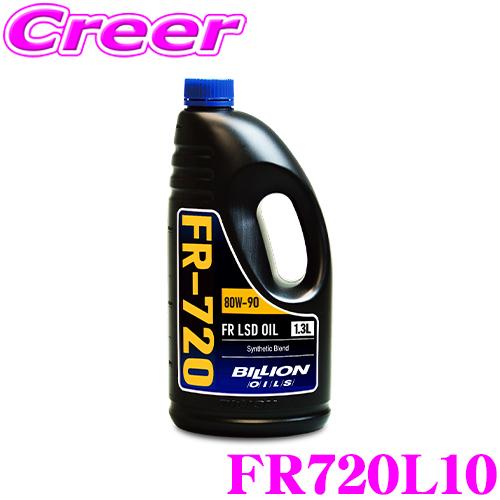 BILLION デフオイル FR-720L10 ビリオン オイル SAE:80w-90 API:GL...