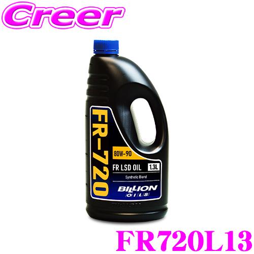 BILLION デフオイル FR-720L13 ビリオン オイル SAE:80w-90 API:GL...