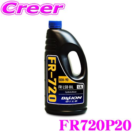 BILLION デフオイル FR-720P20 ビリオン オイル SAE:80w-90 API:GL...