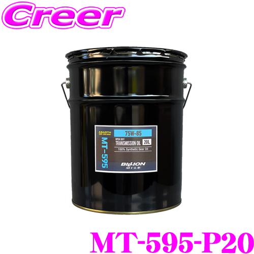 BILLION ミッションオイル MT-595-P20 20L アバルト 595 / 695 専用 ...