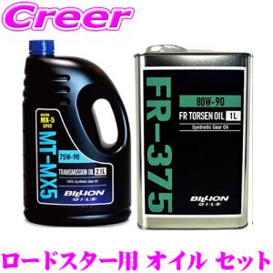 【在庫あり即納!!】BILLION ミッションオイル 2.1L + デフオイル 1L セット NA ...