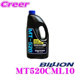 BILLION FRミッションオイル MT-520CML10 ビリオン オイル API:GL-4 内容量1.0L コンペティションモデルギアオイル｜creer-net