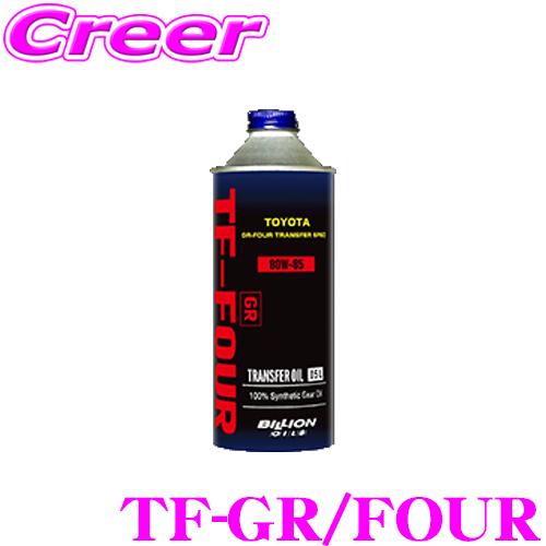 BILLION トランスファーオイル TF-GR/FOUR 0.5L 80W-85 GL-5 トヨタ...