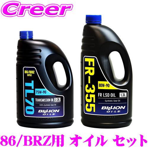 BILLION ミッションオイル 2.2L + デフオイル 1.3L セット ZN6 86 前期 後...