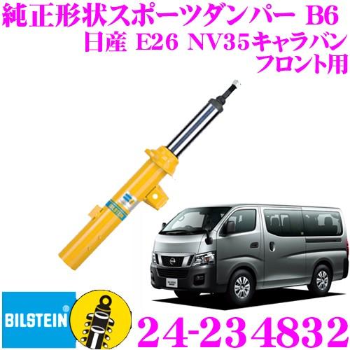 ビルシュタイン BILSTEIN B6 24-234832 純正形状スポーツダンパー 日産 E26 ...