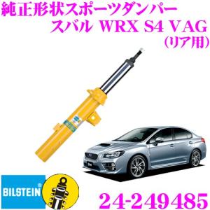 WRX STi タイプS VAB D型　ビルシュタインダンパー　STiサス　R ショックアブソーバー R【ダンパーキット用】：IMPREZA 4Door