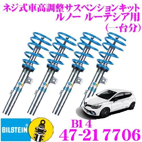 ビルシュタイン BILSTEIN B14 47-217706ネジ式車高調整サスペンションキット ルノ...