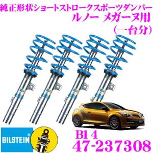 ビルシュタイン BILSTEIN B14 47-237308ネジ式車高調整サスペンションキット ルノー メガーヌ用 車1台分セット｜creer-net