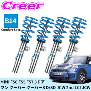 BILSTEIN（ビルシュタイン） B14 一台分セット ネジ式車高調整