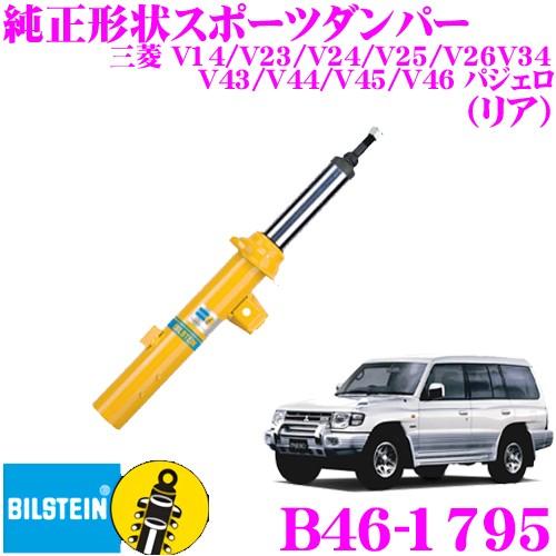 BILSTEIN B6 B46-1795 純正形状スポーツダンパー 三菱 V10系 / V20系 /...